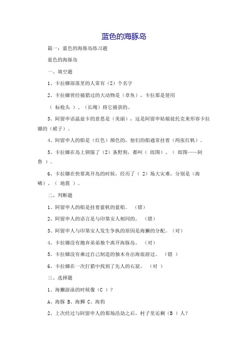 蓝色的海豚岛