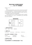 控制性详细规划村社问卷调查表