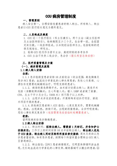 CCU管理制度及操作流程