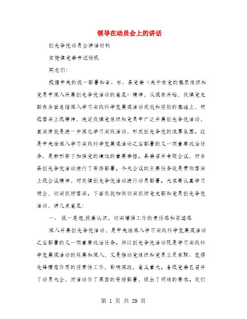 领导在动员会上的讲话(多篇范文)