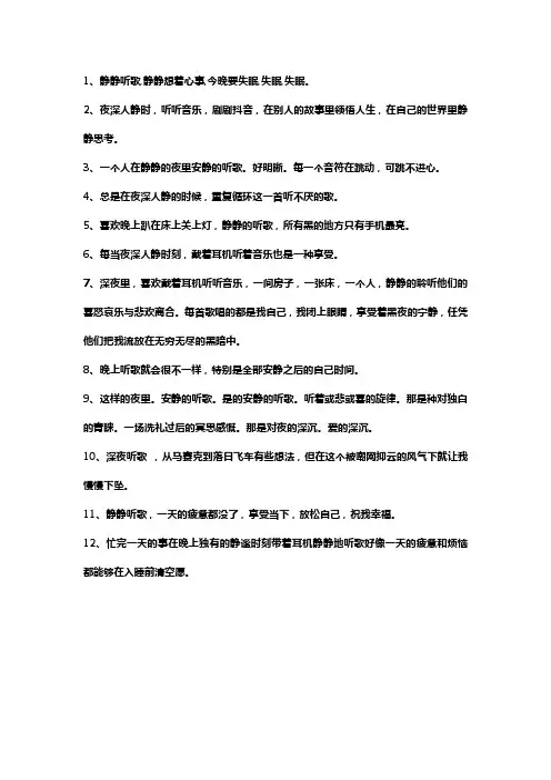 夜深人静听歌的文案
