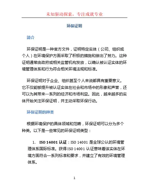 环保证明文档