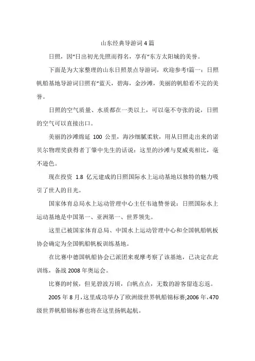 山东经典导游词4篇