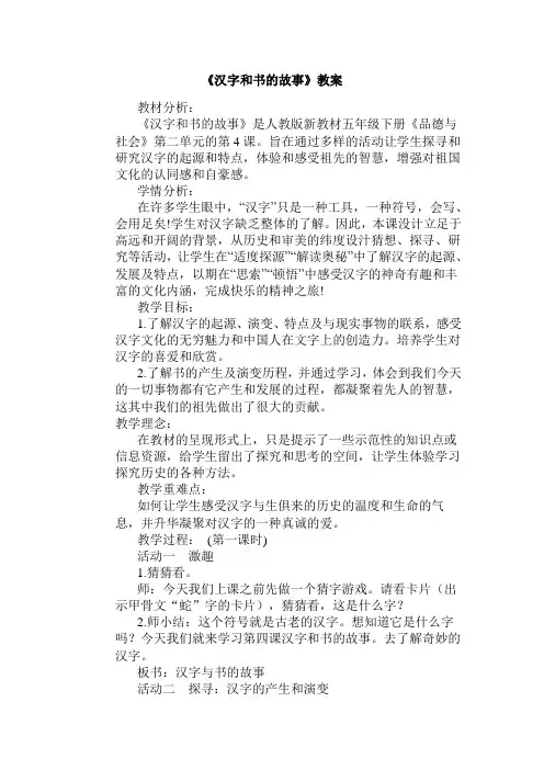 人教版五年级品德与社会下册第二单元第4课《汉字和书的故事》教案5