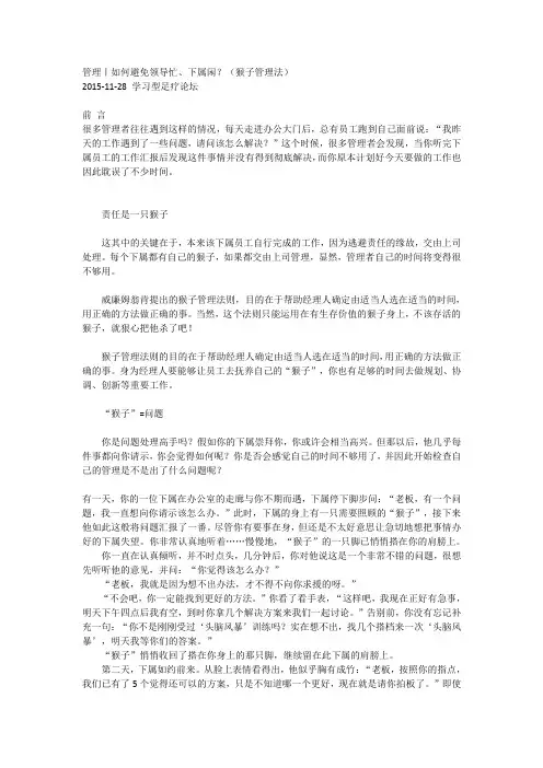 管理丨如何避免领导忙、下属闲？(猴子管理法)