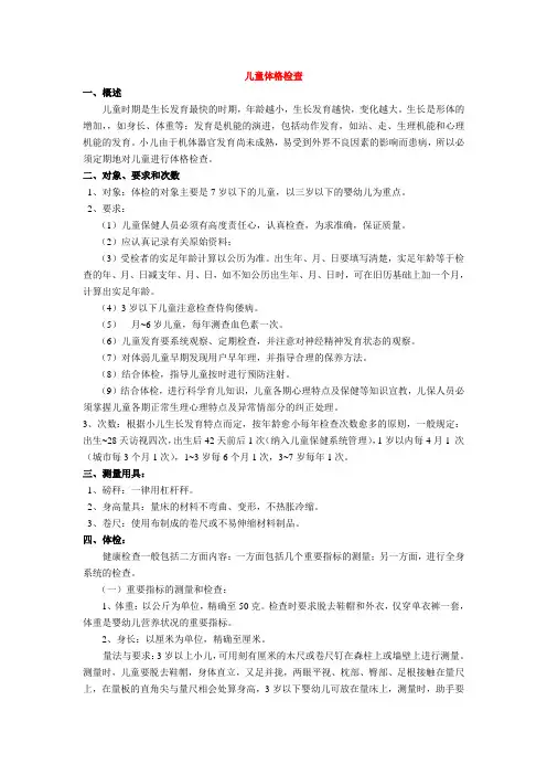 儿童体格检查