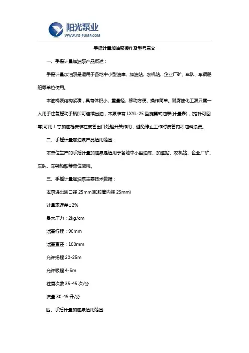 手摇计量加油泵操作及型号意义