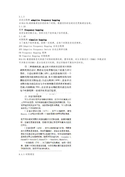 跳频扩频通信技术资料整理
