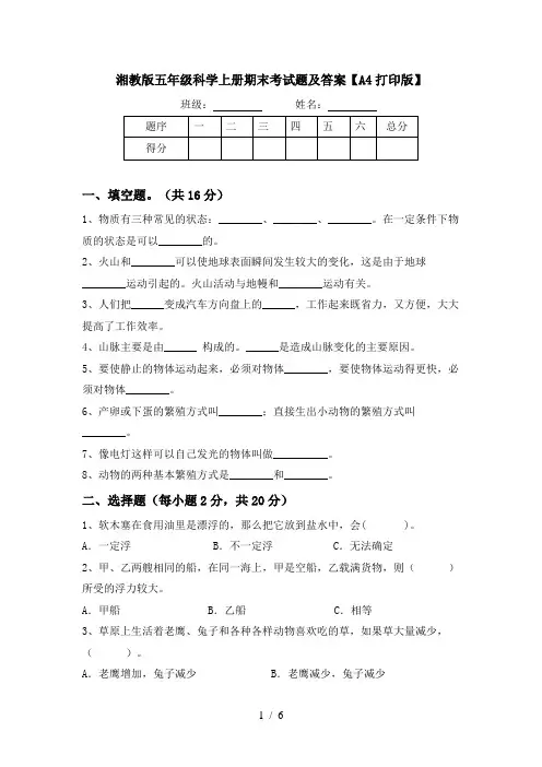冀教版四年级科学(上册)期末试卷及参考答案