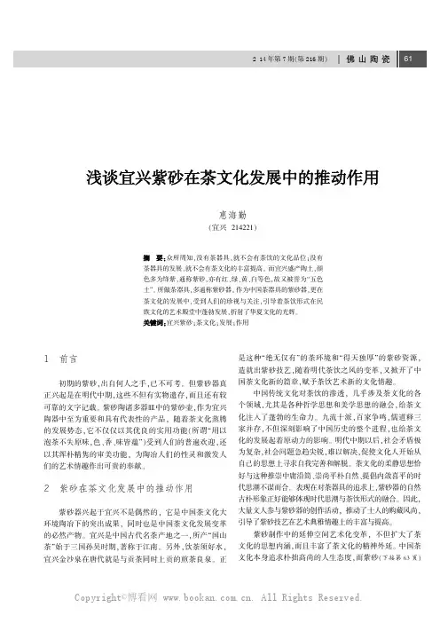 浅谈宜兴紫砂在茶文化发展中的推动作用