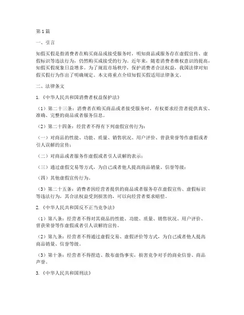 知假买假适用法律条文(2篇)