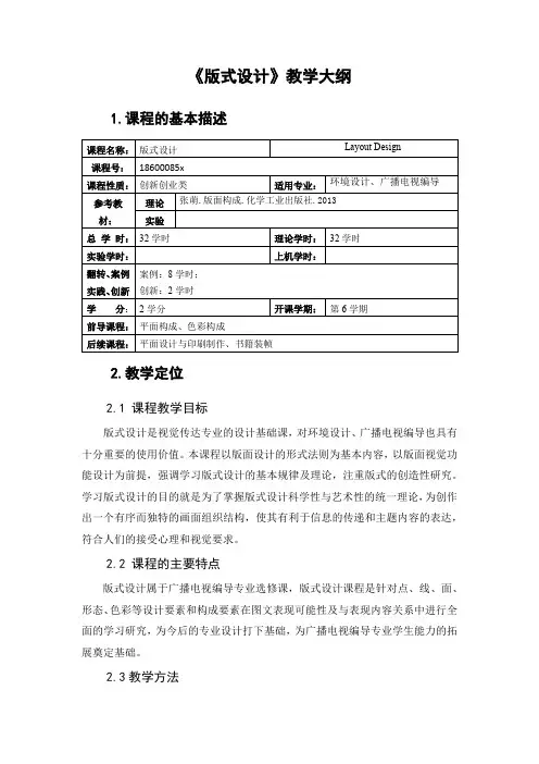 版式设计 教学大纲