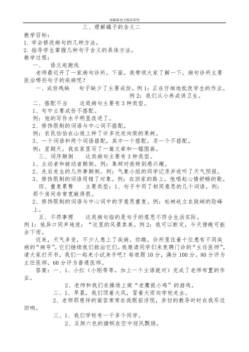 统编版六年级语文上册讲义-阅读指导：三、理解句子的含义二(无答案)  (1) 