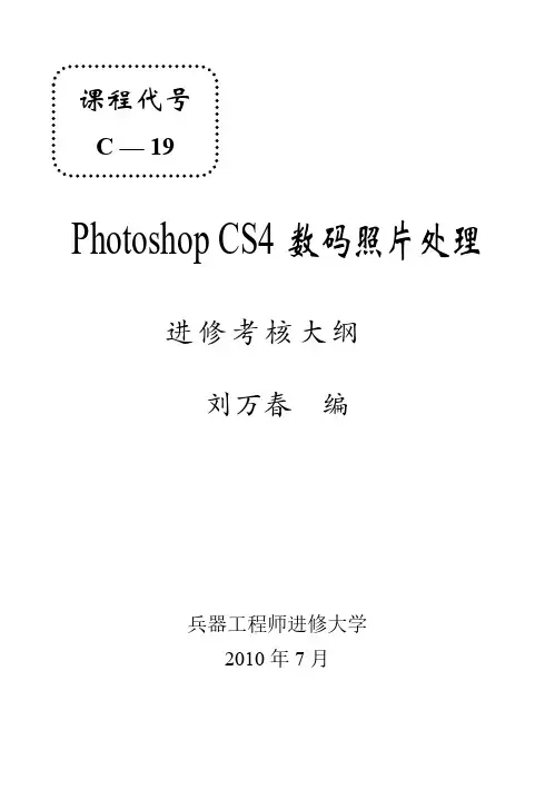 [VIP专享]photoshop大纲
