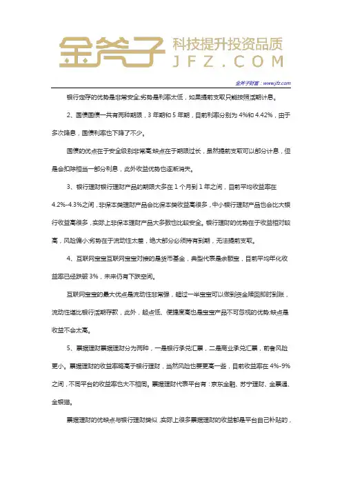 长期银行理财产品有哪些