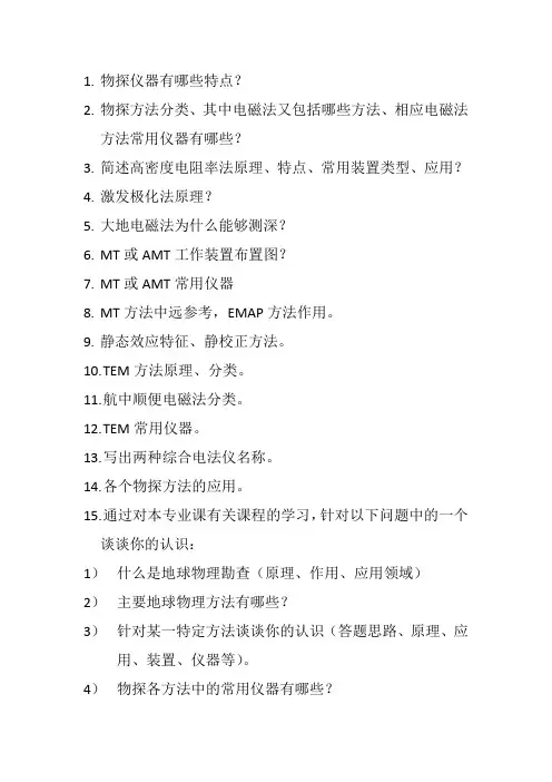物探仪器有哪些特点