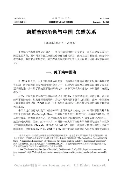 柬埔寨的角色与中国-东盟关系