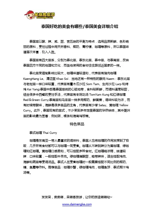 泰国好吃的美食有哪些