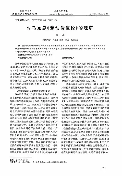 对马克思《劳动价值论》的理解