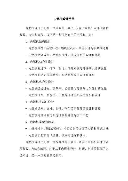 内燃机设计手册