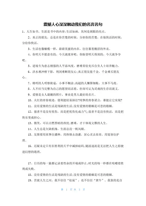 震撼人心深深触动我们的名言名句