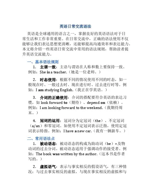 英语日常交流语法