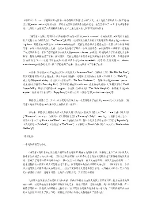 钢琴家  电影