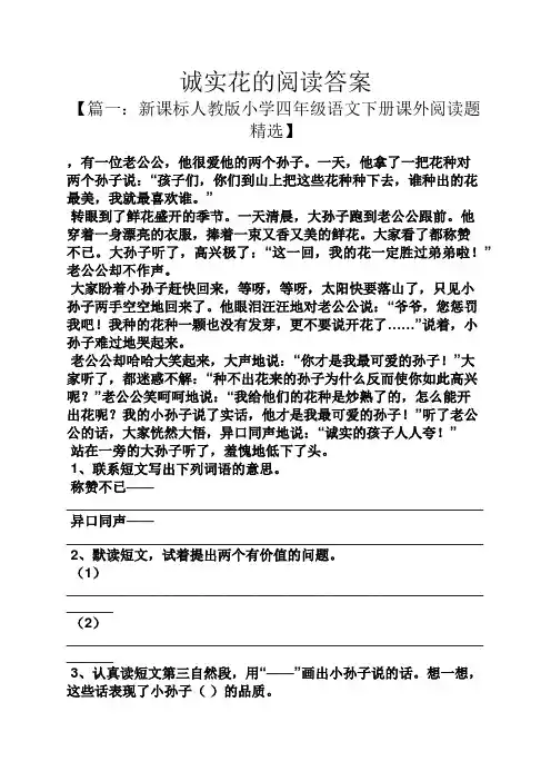 诚实花的阅读答案