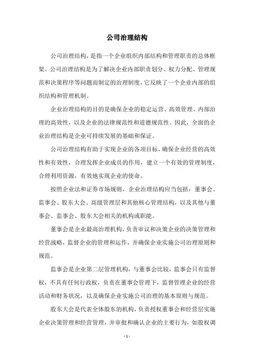 公司治理结构