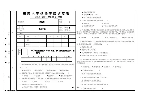 二专刑法试卷A卷