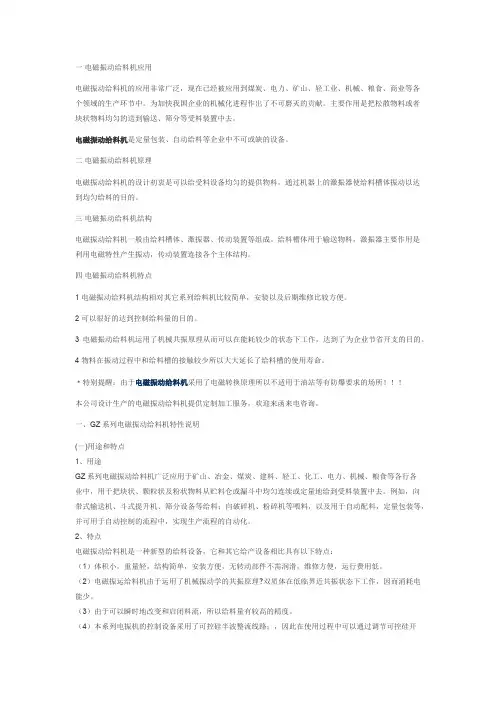 电磁振动给料机应用介绍