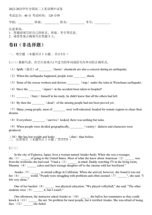 2022-2023学年全国高中高二上英语人教版期中试卷(含解析)