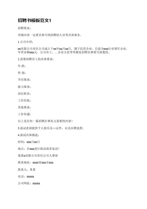 招聘书模板范文(必备11篇)