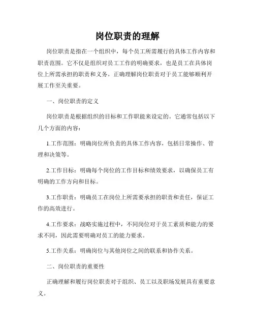 岗位职责的理解