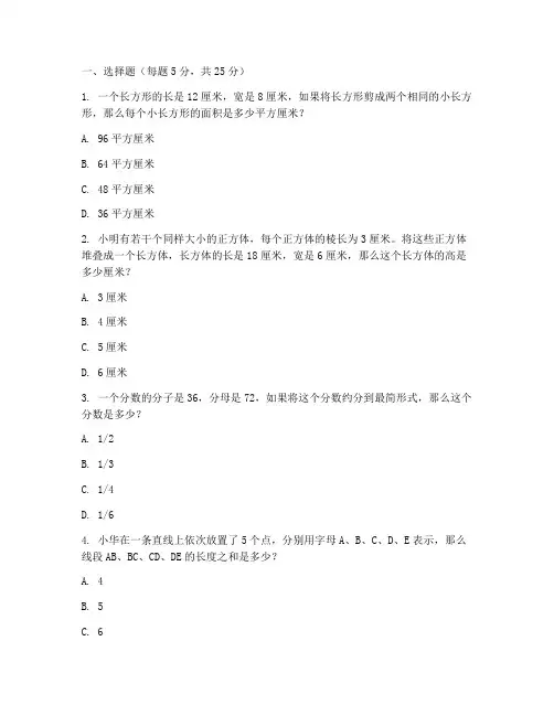 小学六年级数学试卷难题