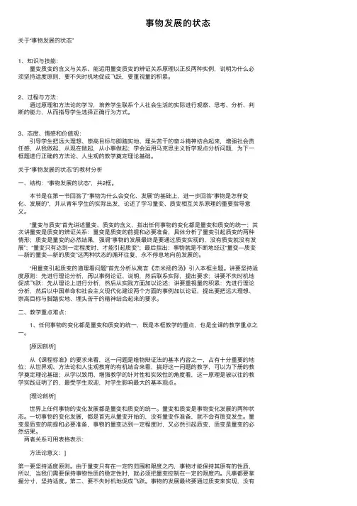 事物发展的状态