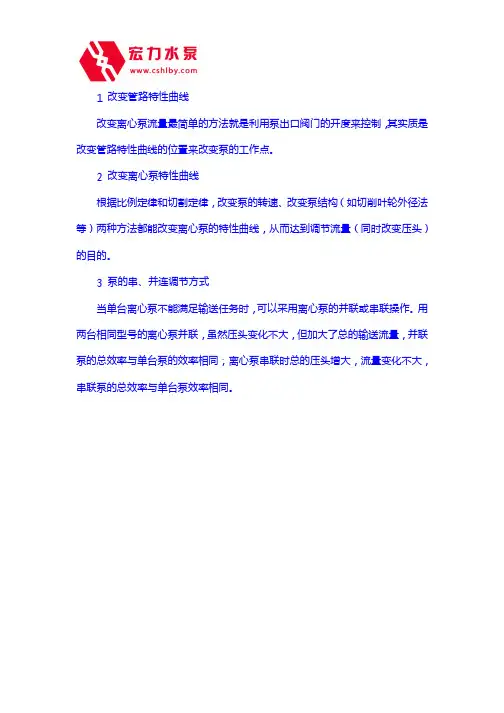 离心泵流量的的调节方式