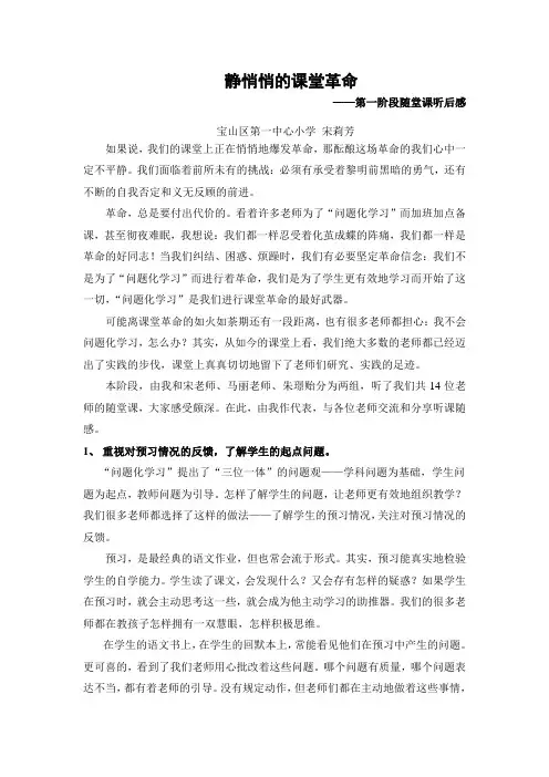 静悄悄的课堂革命-一中心小学宋莉芳