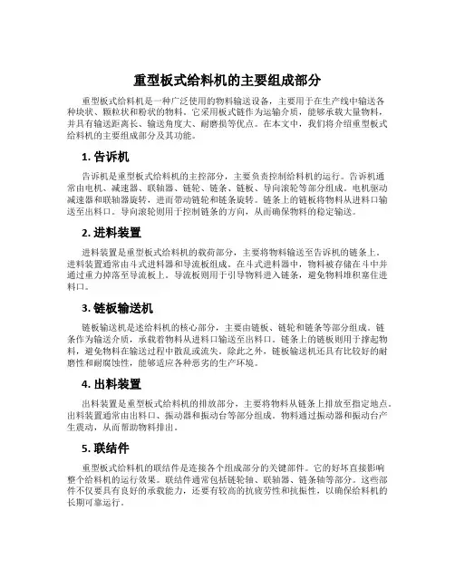 重型板式给料机的主要组成部分