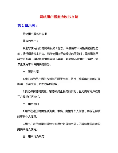 网络用户服务协议书9篇