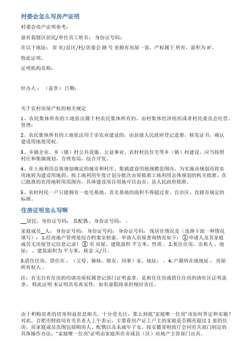 农村房屋证明范文