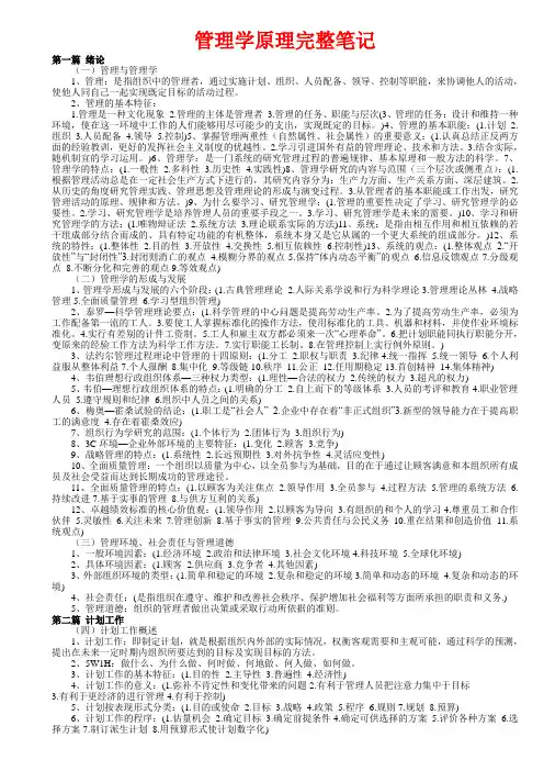 管理学原理完整笔记