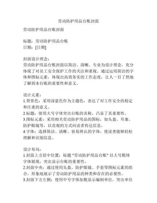 劳动防护用品台账封面