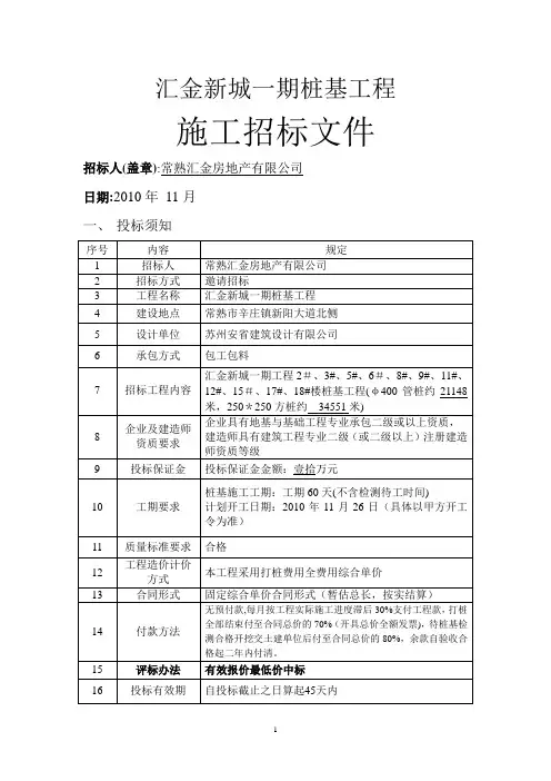 桩基施工招标文件