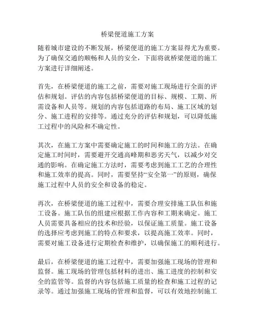 桥梁便道施工方案
