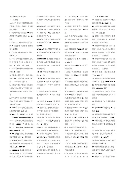 电大文献检索期末复习题