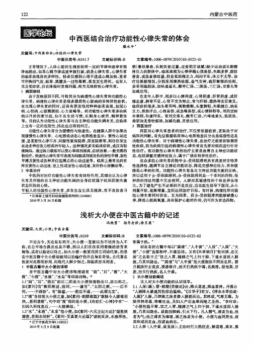 中西医结合治疗功能性心律失常的体会
