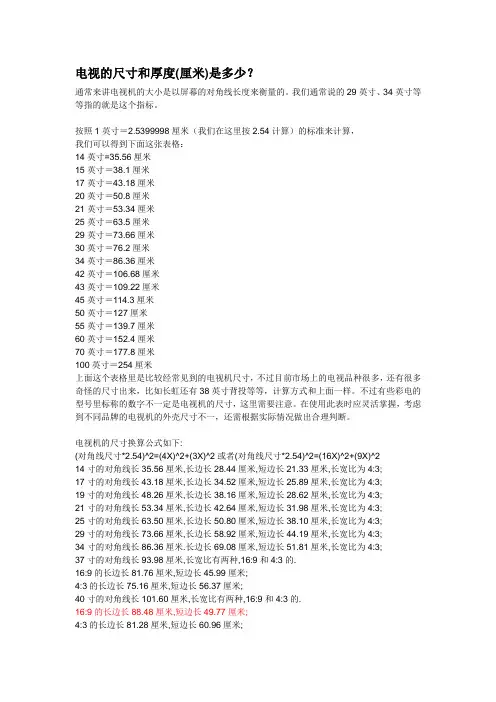 电视的尺寸和厚度
