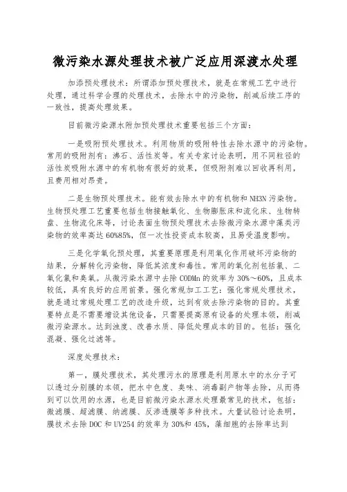 微污染水源处理技术被广泛应用深渡水处理