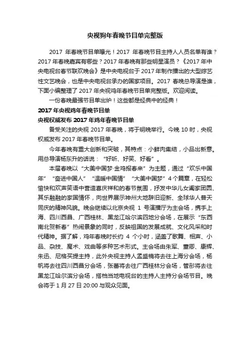 央视狗年春晚节目单完整版